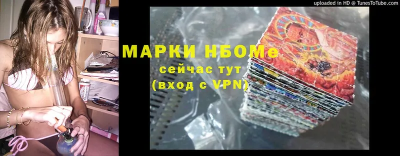 Марки 25I-NBOMe 1500мкг Белоусово